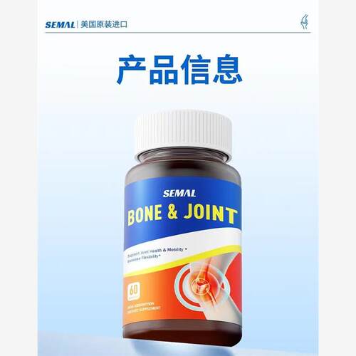 SEMAL美国进口骨胶原氨糖