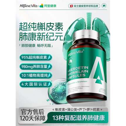 进口高纯槲皮素官方旗舰店胶囊丸蒲公英消中成咳嗽痰多二氢润养肺