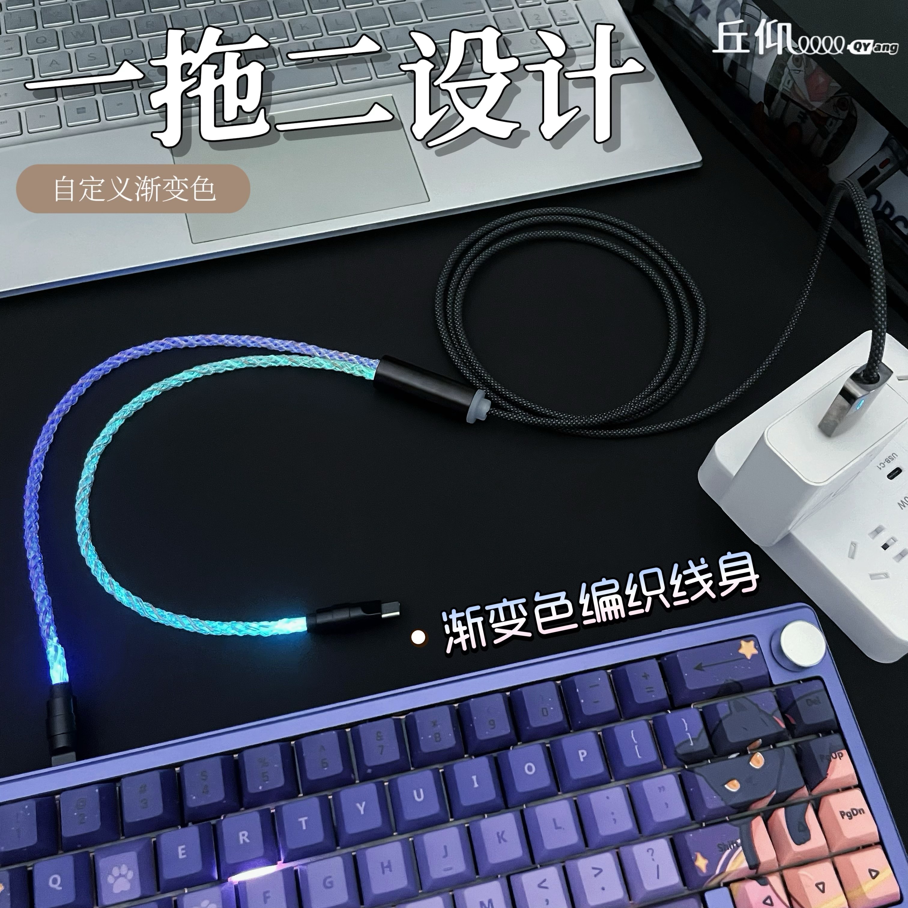 【丘仰原创】客制化机械键盘航插线一拖二螺旋type-c编织金属接口8k磁轴线七彩发光电竞个性键盘线车载充电线