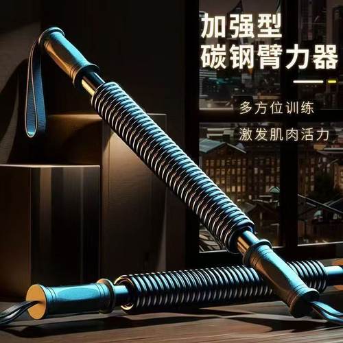 臂力棒男士手臂肌肉锻炼居家健身力量训练器材扩胸臂力器