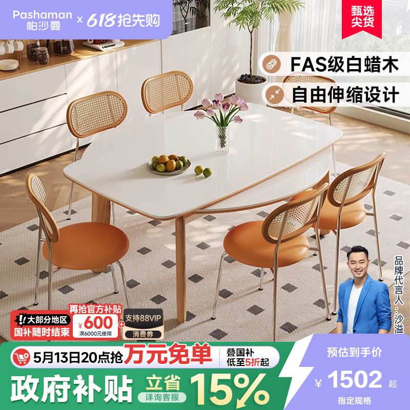 帕沙曼伸缩全托岩板餐桌椅新款现代简约白蜡木家用实木可变圆饭桌