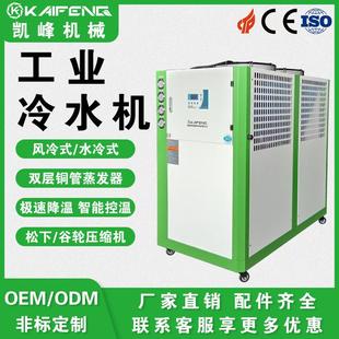 5P10P注塑机模具冰水机循环制冷机水冷式 高档冷水机工业风冷式 冻