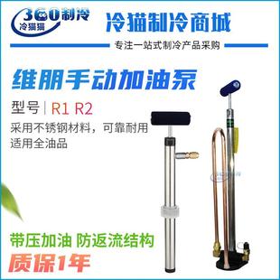 手动加油泵R1 R2脚踏式 加油泵中央空调螺杆机组抽油机PCO