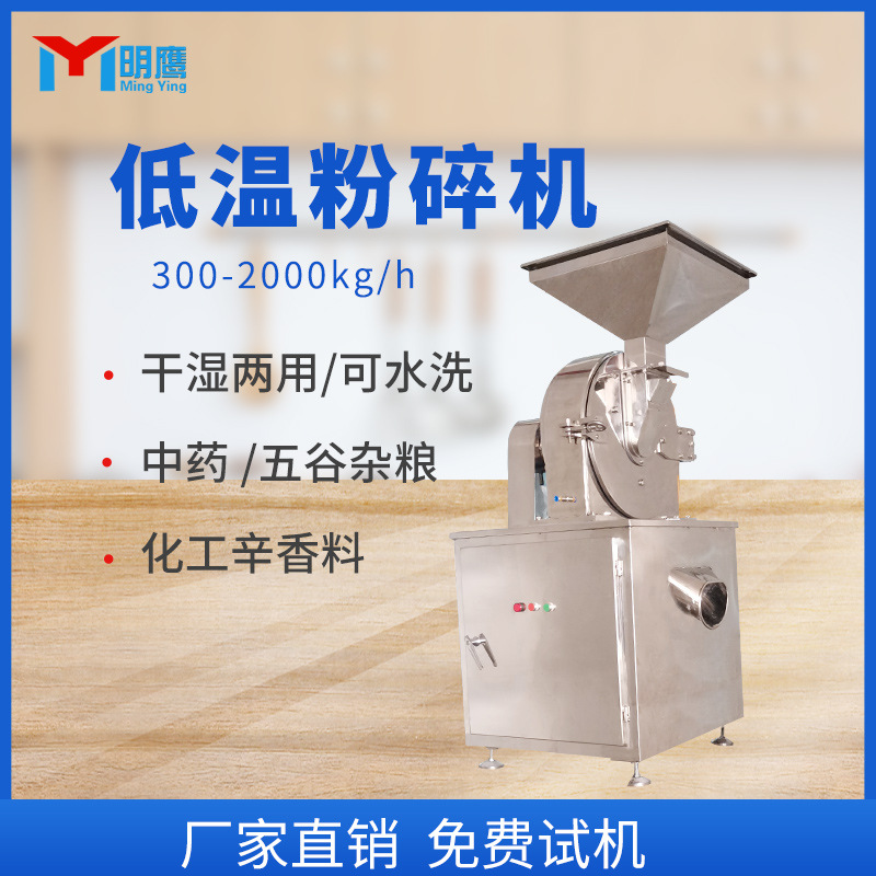 明鹰粉碎机加工食品化工磨粉机五谷杂粮大米粉碎机