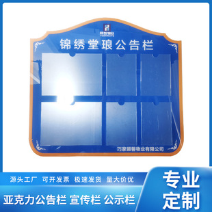 公司信息物业通知栏告示牌制作 宣传栏公告栏定制亚克力公示栏