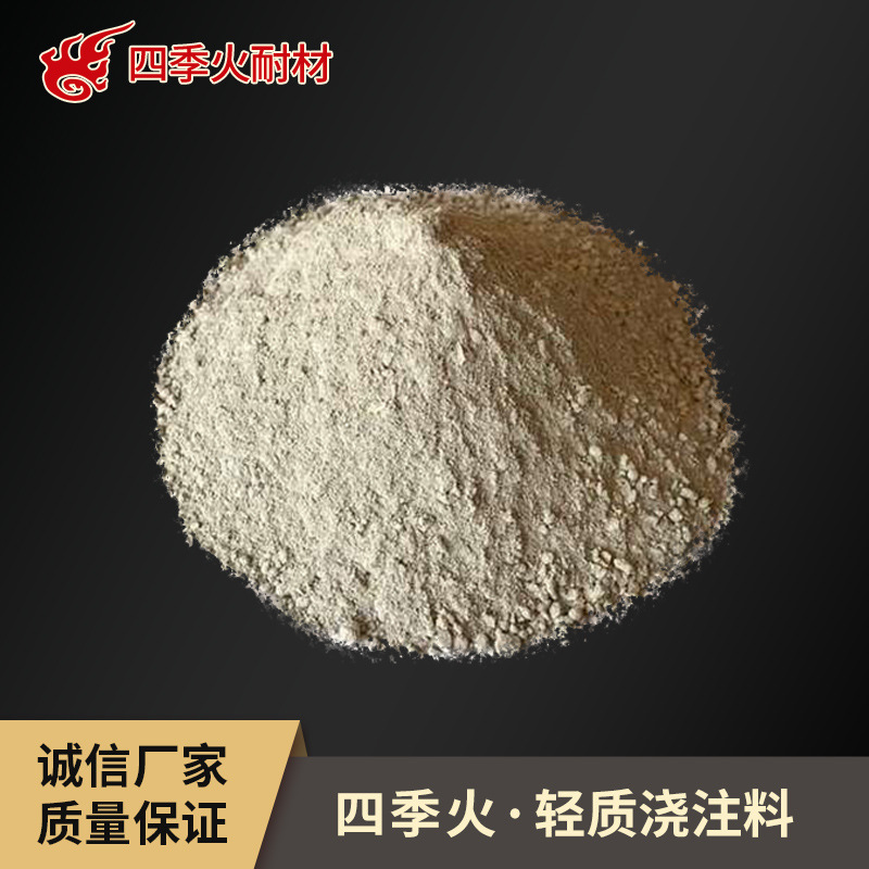 浇注料厂家直供焚烧炉内衬用轻质保温浇注料保温性能好轻质浇注料