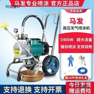 马发高压无气喷涂机喷乳胶漆机喷油漆涂料大功率配件喷漆正麦太保