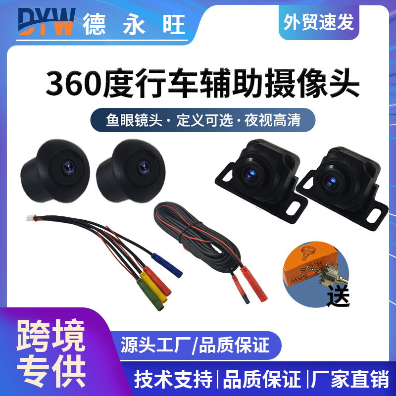 一体机影像高清夜视广角AHD1080P倒车影像摄像头360全景摄像头