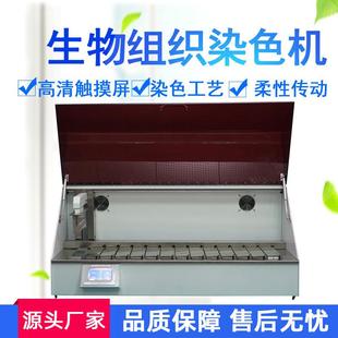 实验室生物组织染色机全自动生物组织染色机16缸18缸组织切片机