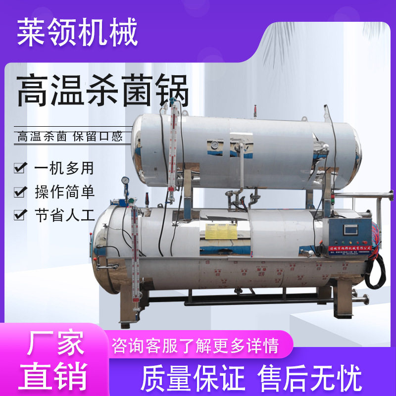 鸡胸肉电加热灭菌锅 蘑菇酱高温高压杀菌锅 全自动羊肚高温灭菌釜,清洗/食品/商业设备,炸炉/油炸机,淘宝优惠券,粉丝福利购,淘宝优惠卷