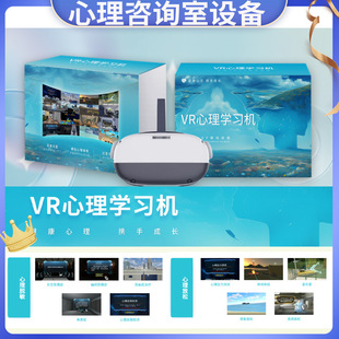 VR心理学习一体机学校VR心理蛋椅vr行走平台咨询室设备自助宣泄仪