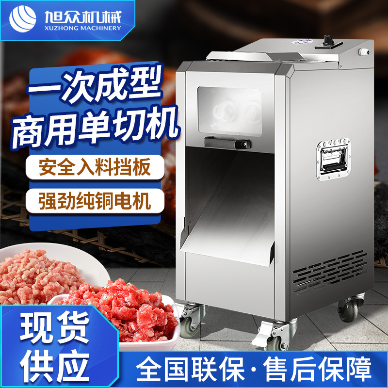 小型全自动单切机切肉机商用餐馆饭店小型猪肉切丝切片切丁