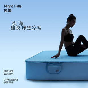 夜海2026新款硅胶软凉席三合一