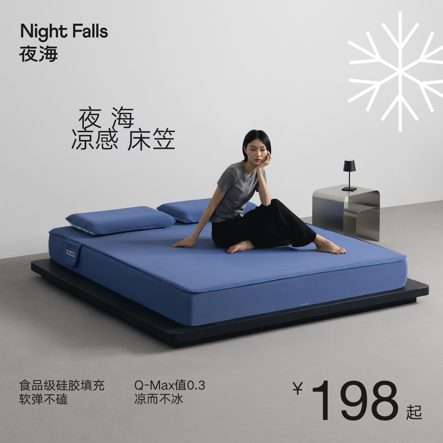 夜海2026新款深海硅胶软凉席凉感科技冰丝无痕床笠A类抗菌可机洗