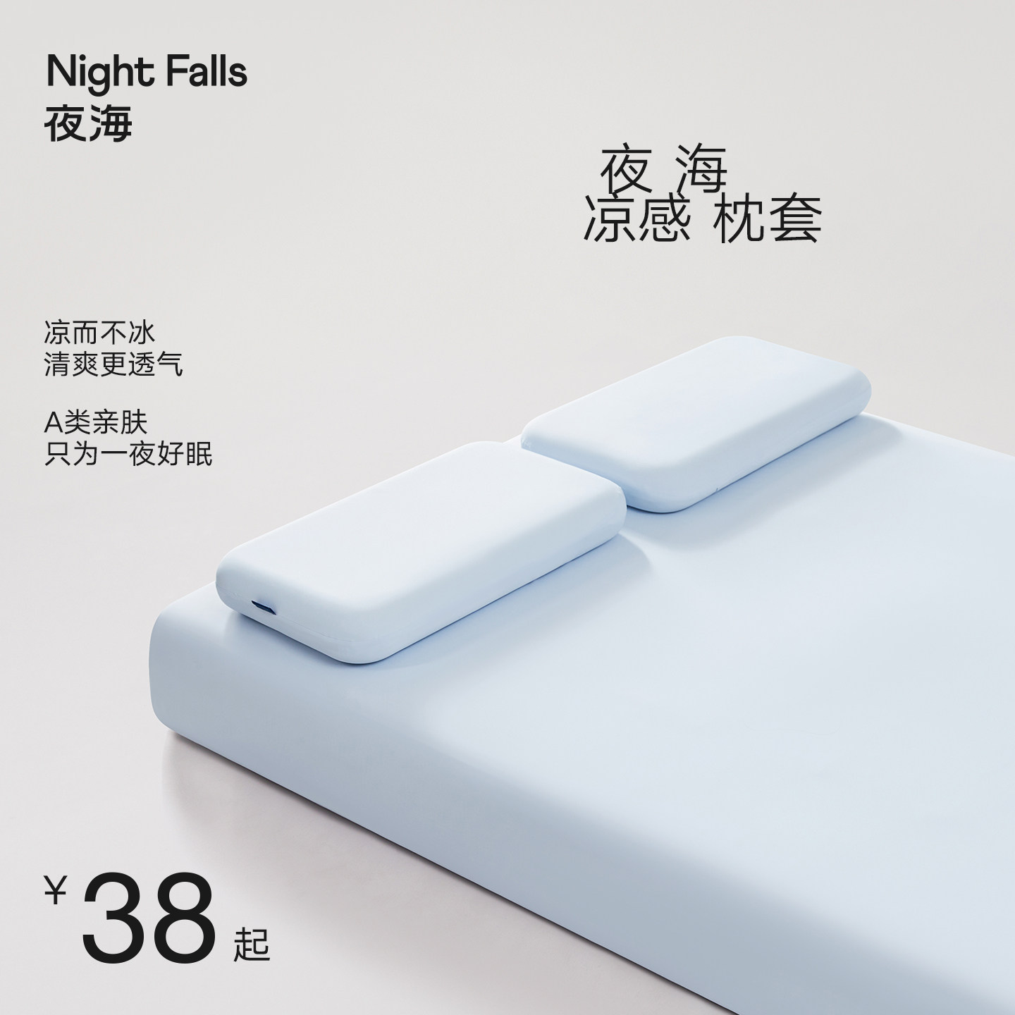 夜海枕套2026新款凉感枕套成人夏季抗菌透气无痕单个枕头套40×68