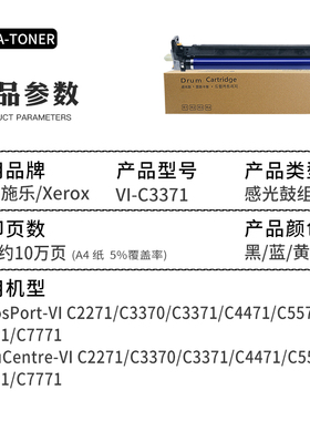 施乐C3371套鼓C2271六代VIC3370 3372 3570 5570 4471 5571 6671