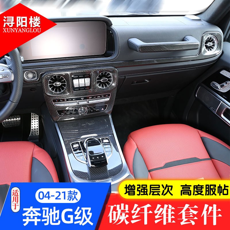 适用于19-24款奔驰G级中控面板装饰车门饰条G500 g63改装碳纤维