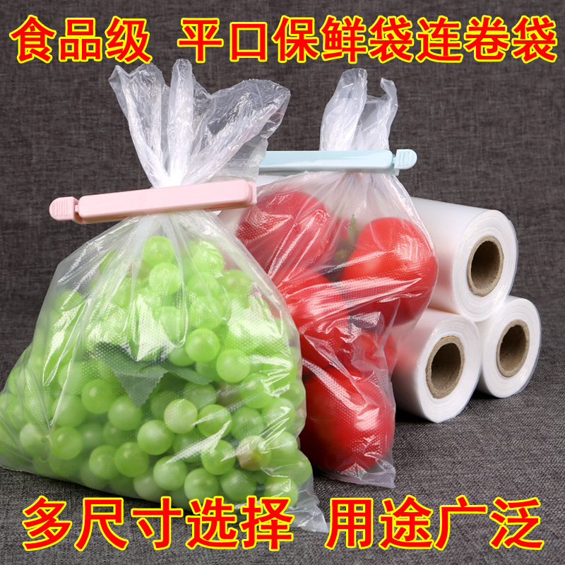 加厚连卷袋保鲜袋家用经济装耐高温冰箱食品袋塑料包装袋大号小号