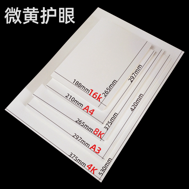 素描纸8k水粉纸a4画纸4K儿童美术生专用画画纸全开8开学生绘画16k