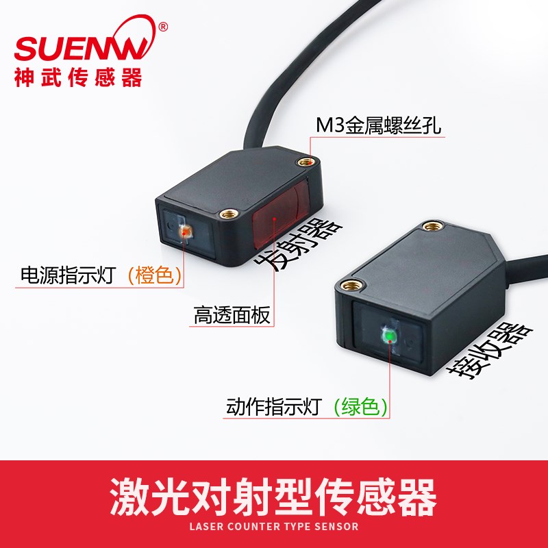 神武EW-LT61远距离型激光对射式光电开关感测器替E3Z-T61A/CX-411