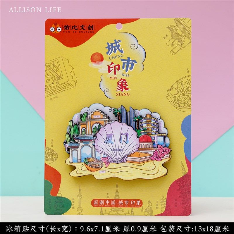 厦门鼓浪屿泉州开元寺福州土楼武夷山文创意特色冰箱贴旅游纪念品