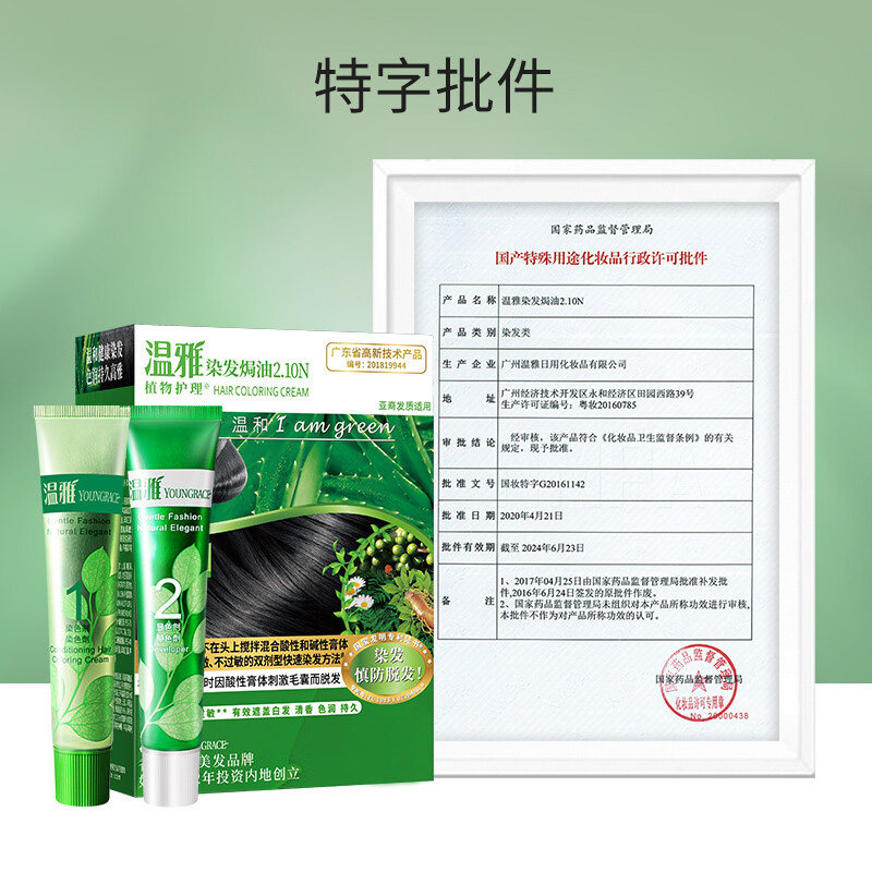 温雅染发剂黑茶色自己在家染发植物纯遮白发栗棕色染发焗油膏80g,美发护发/假发,盖白,淘宝优惠券,粉丝福利购,淘宝优惠卷