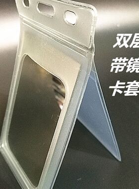 电子厂厂牌公交卡套学生证证件卡通卡套带镜子双层塑料透明卡套