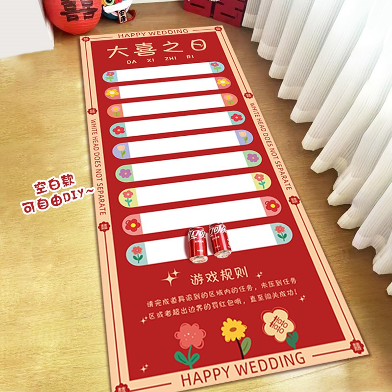 婚礼小游戏接亲滚滚乐结婚创意道具整蛊拦门堵门恶搞新郎搞笑出片