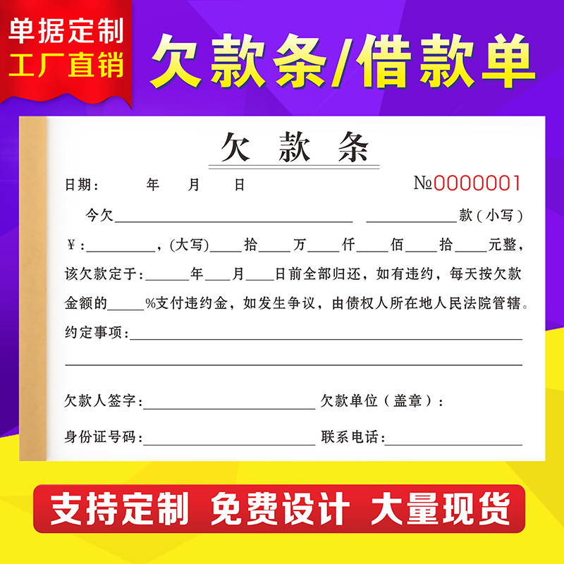 欠条本欠款单欠款条欠货款账单个人通用借款私人借条正规赊账借钱