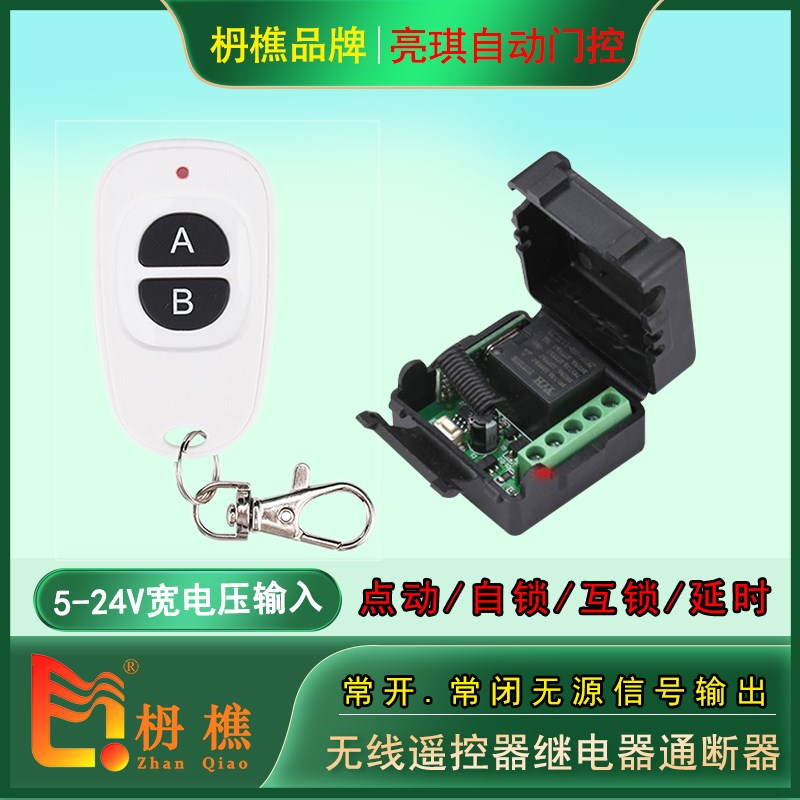 无线遥控开关通用门禁系统自动门道闸开门机广告门人行通道遥控器