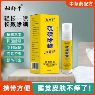 硫磺除螨喷雾剂去螨虫床上免洗家用抑杀菌除祛虱疥虫神器硫磺软膏