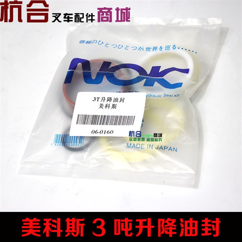 适用美科斯叉车油封 3吨升降油缸油封 胶圈密封圈 升降缸修理包