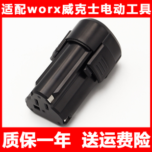 适用worx威克士12v锂电池WA3505wx128WU132WX540WROX WU130手电钻