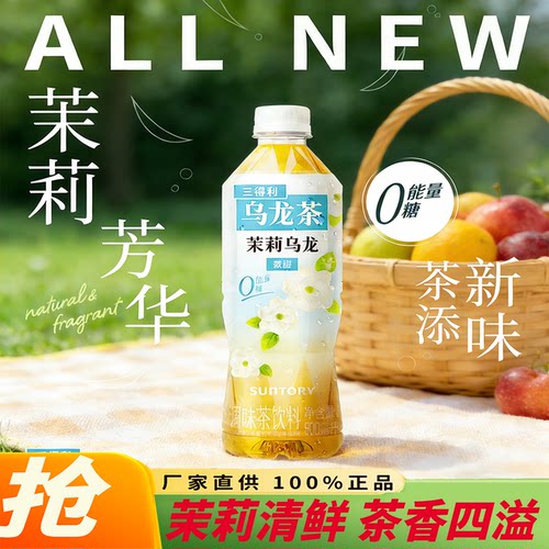 三得利茉莉乌龙茶微甜500ml*15瓶茉莉花式乌龙茶饮料饮品整箱装