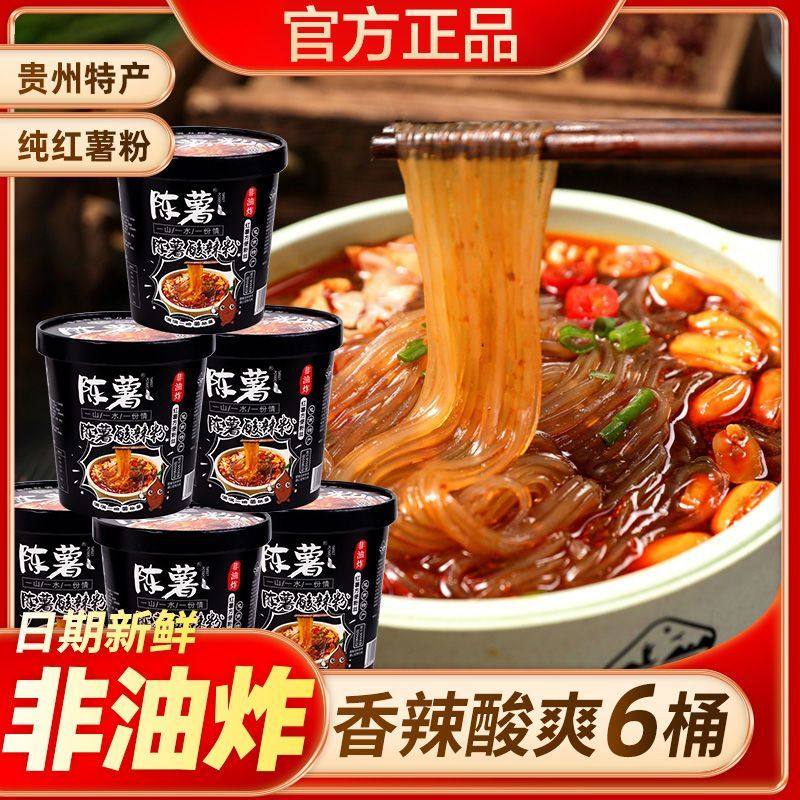 3月【非原箱清仓】陈薯酸辣粉贵州特产红薯粉冲泡酸辣粉夜宵速食,粮油调味/速食/干货/烘焙,方便米线/米粉,淘宝优惠券,粉丝福利购,淘宝优惠卷