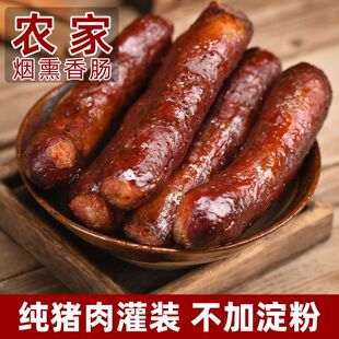 贵州腊肠香肠正宗特产农家自制烟熏腊肉腊肠川味麻辣腊肠批发