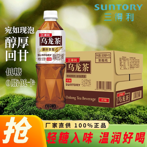 三得利乌龙茶低糖0脂茶饮料整箱