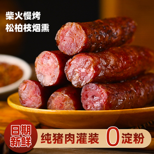 贵州腊肠香肠柴火烟熏腊肠腊肉川味麻辣腊肠香肠特产正宗农家自制