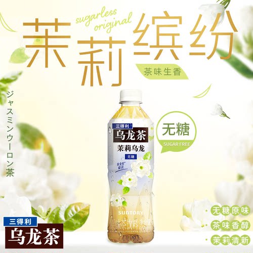 三得利无糖乌龙茶茉莉乌龙500ml*15瓶茉莉花式茶类饮料饮品整箱装
