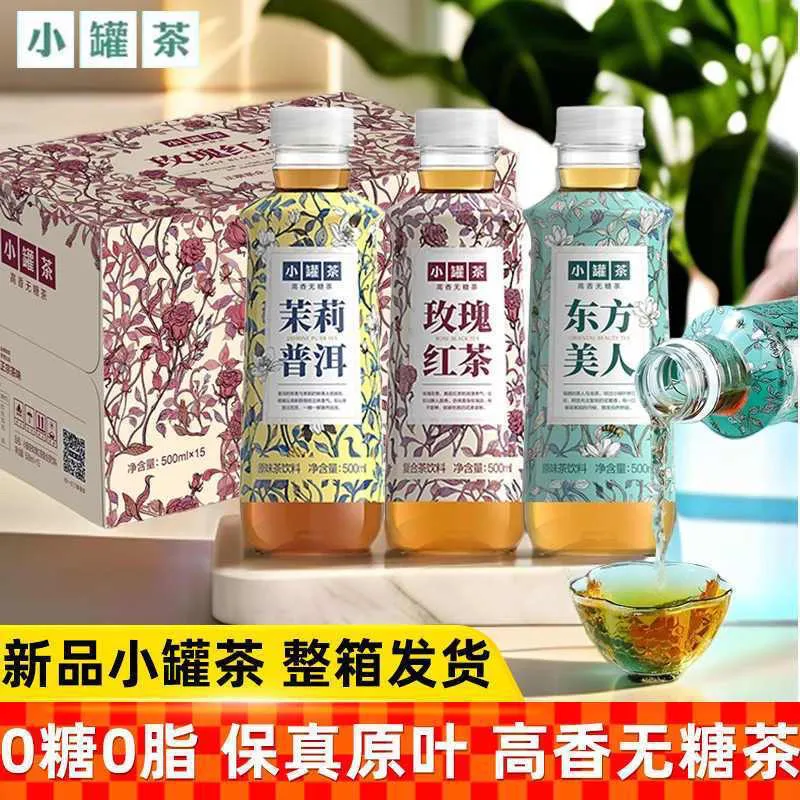 【26年好日期】小罐茶高香无糖茶东方美人茉莉普洱复合茶饮料