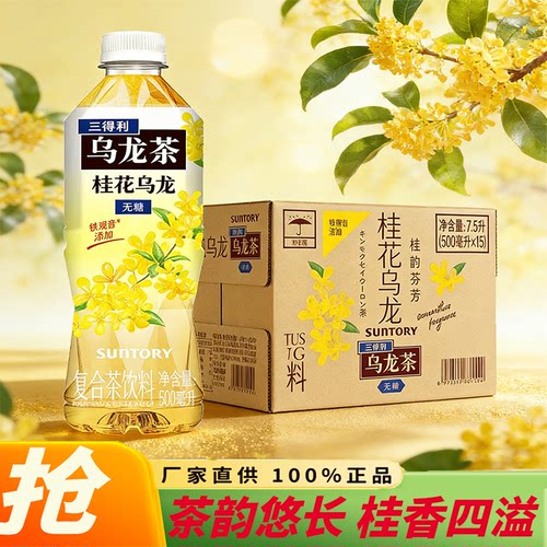 三得利无糖乌龙茶桂花乌龙500ml