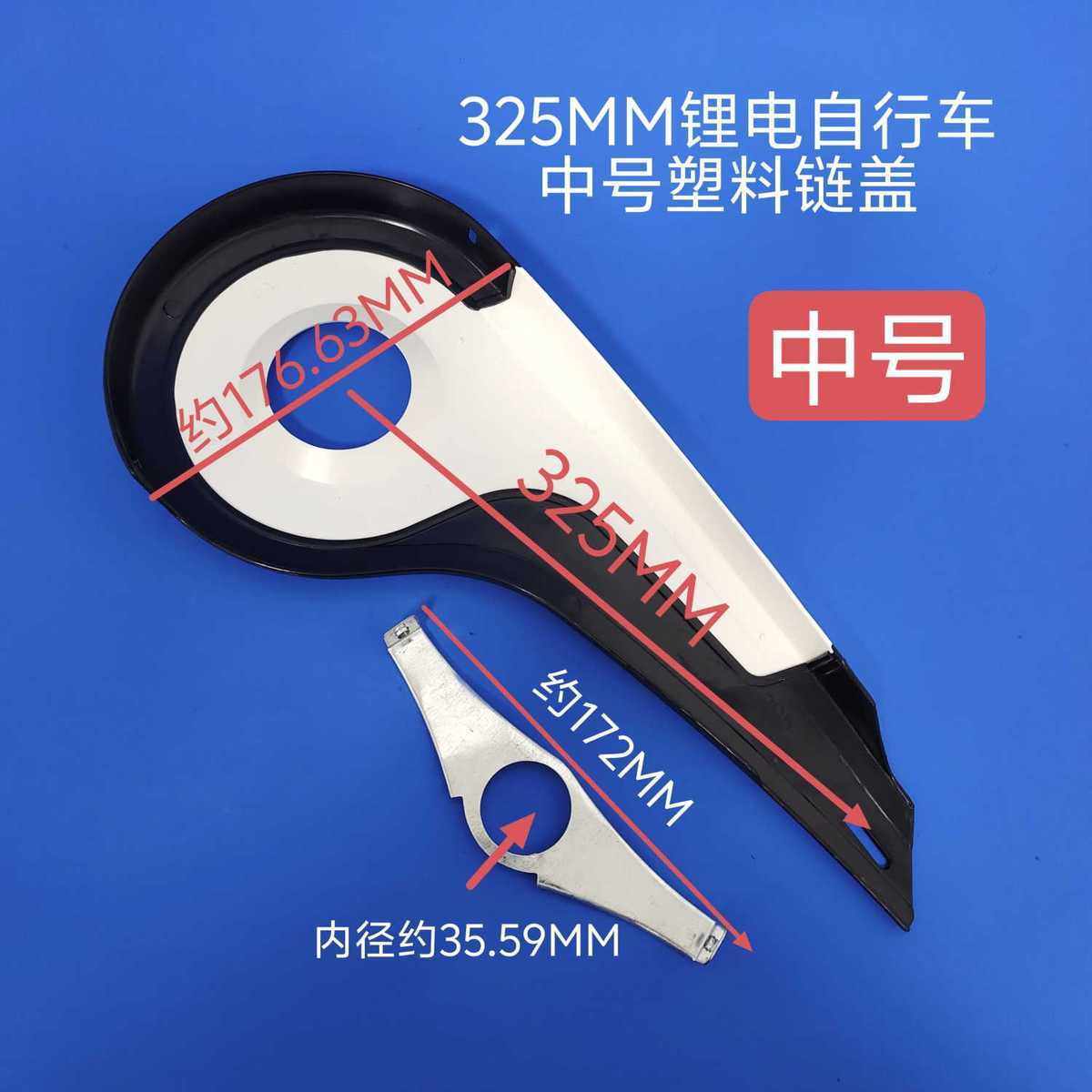 锂电自行车链罩电动车链罩电动车泥板水盖盖板链轮链条电动车链条