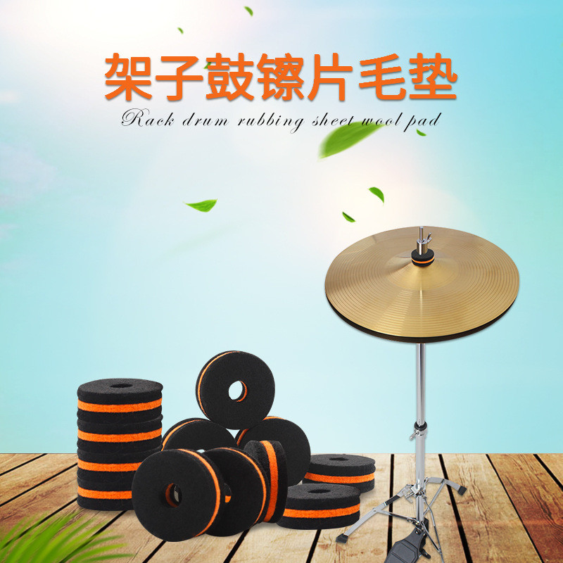 架子鼓镲片毛垫十个装黑金双色防滑毛毡棉垫架子鼓配件