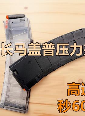 夹高速五代司骏ldt精击马盖普弹匣压力加盛软加长PMAG40416博涵峰