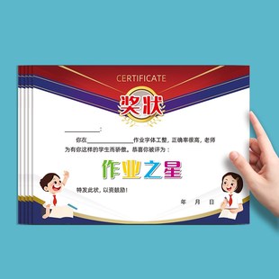 A4新款幼儿园小学生纪律之星学习作业之星学科奖状可定制