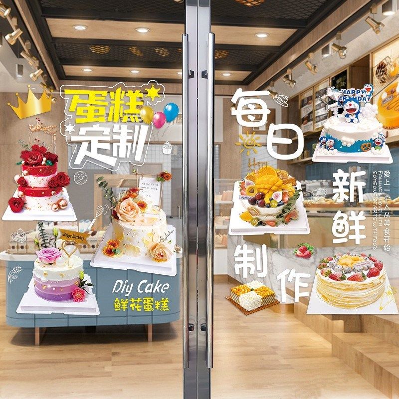 蛋糕店玻璃门贴纸面包房烘焙甜品店生日卡通海报橱窗上墙贴装饰画,家居饰品,软装墙贴,淘宝优惠券,粉丝福利购,淘宝优惠卷