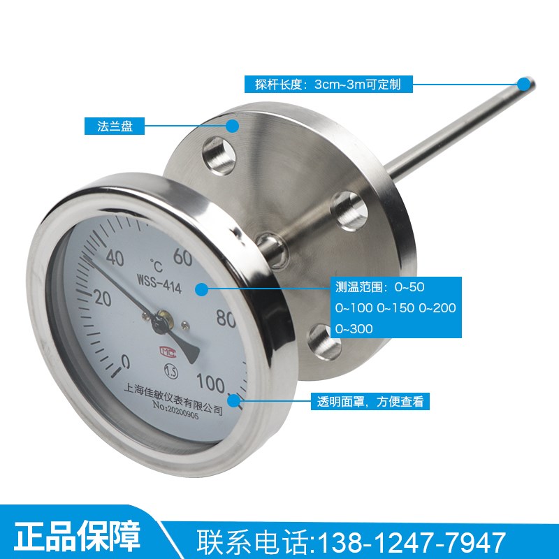 WSS-414法兰式温度表WSS-441热套式双金属温度计0-100 200度300