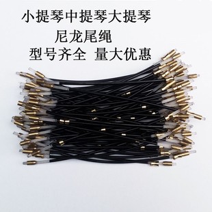 中 小提琴尾绳拉弦板绳拉线板大 提琴低音贝斯大贝司1/23/4/4配件