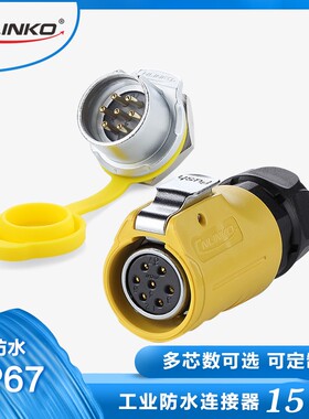 凌科LP-20LED显示屏单孔螺纹黄色2-12芯母头公座防水航空插连接器