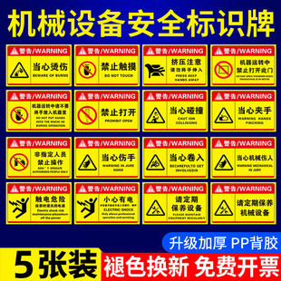 机械设备安全标识牌工厂车间当心设备夹手警示注意机器高温小心烫